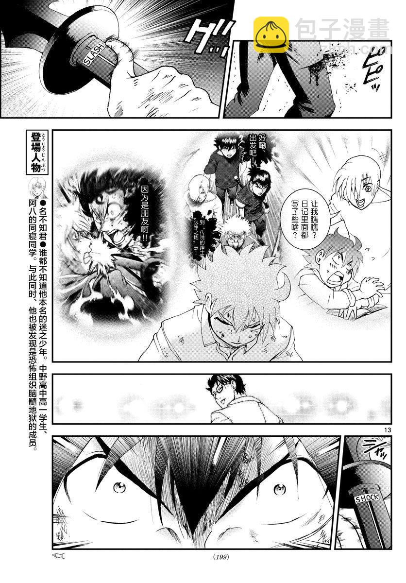 《你是008》第98话 第19页
