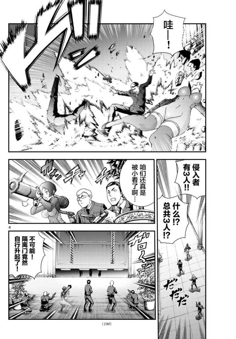 《你是008》第98话 第1页