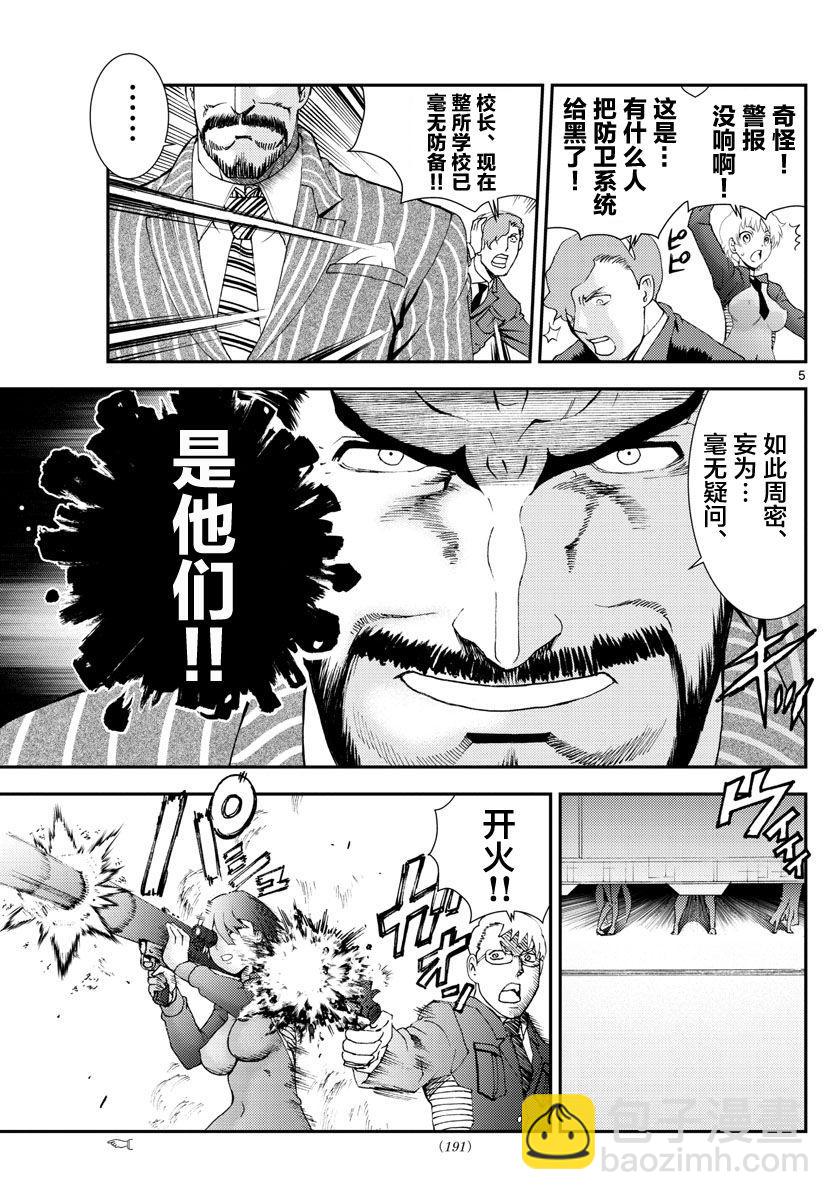 《你是008》第98话 第2页