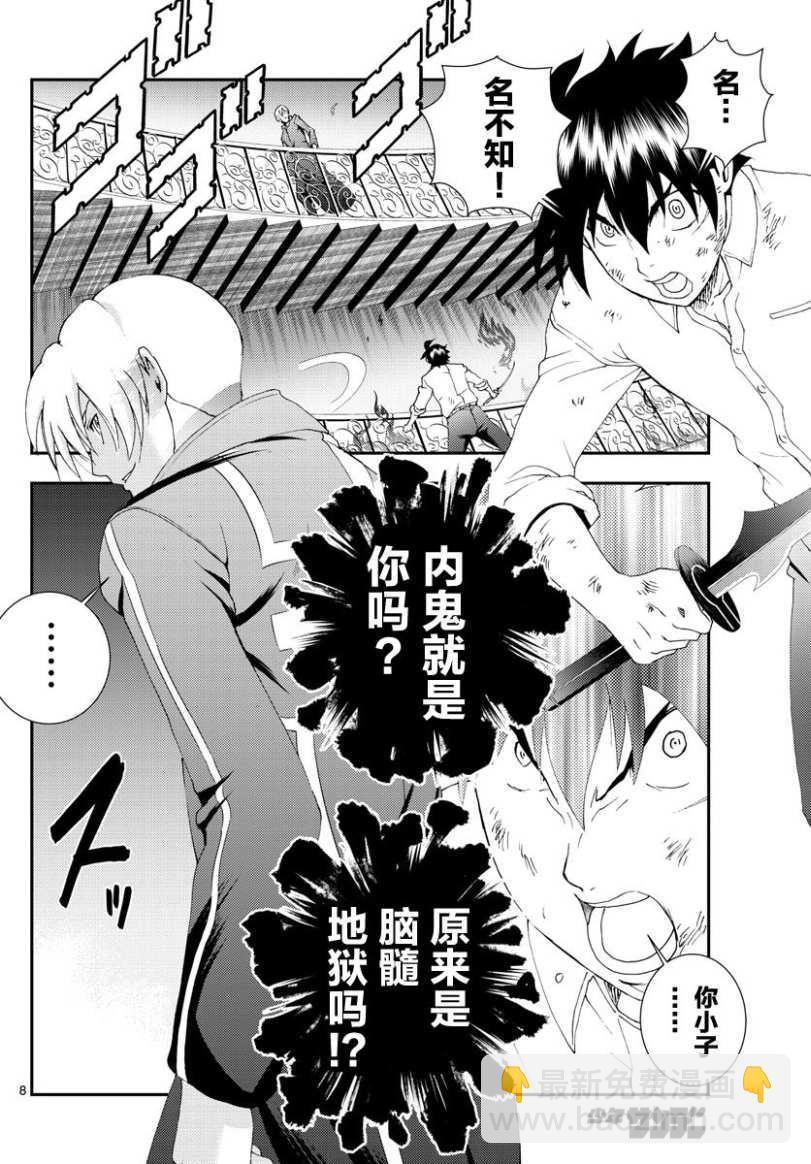 《你是008》第98话 第4页