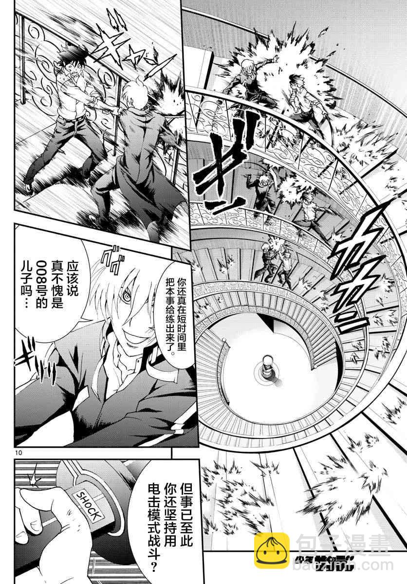 《你是008》第98话 第6页