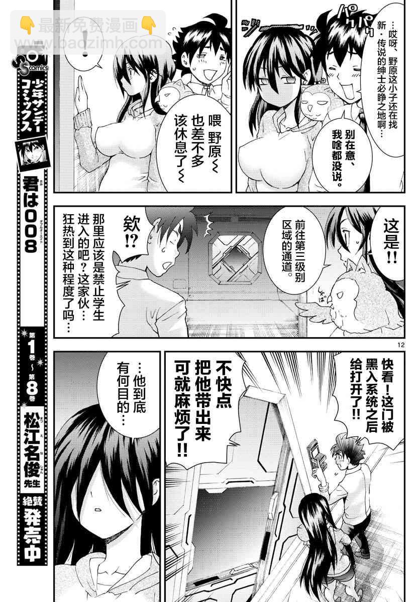 《你是008》第97话 反叛者 第10页