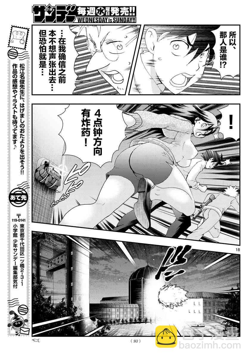 《你是008》第97话 反叛者 第16页