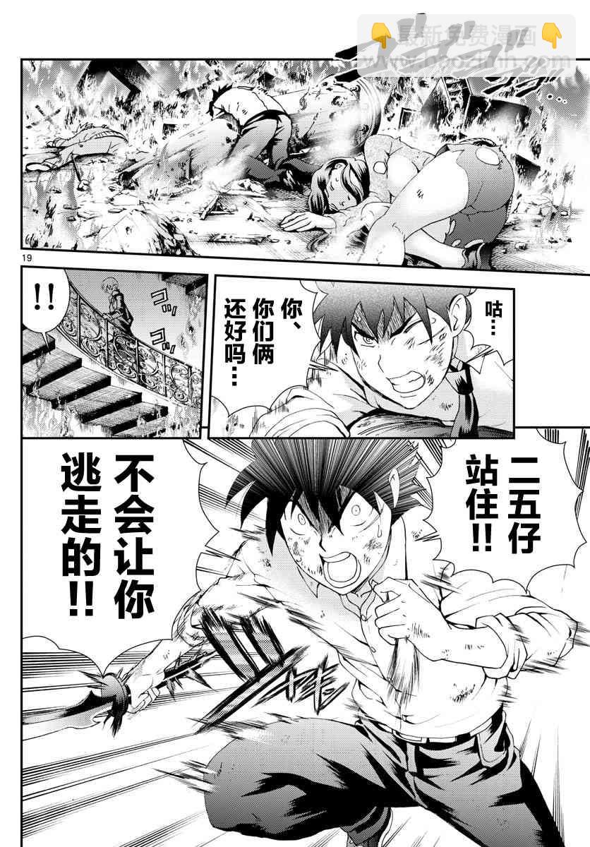 《你是008》第97话 反叛者 第17页