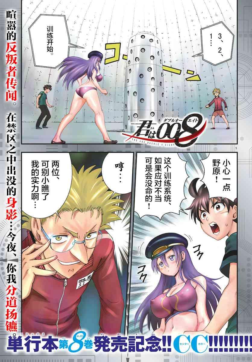 《你是008》第97话 反叛者 第1页