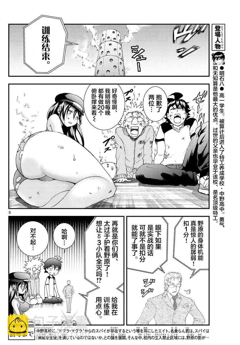 《你是008》第97话 反叛者 第4页