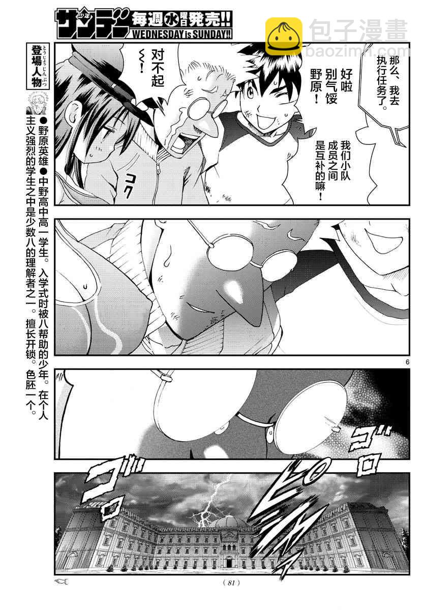 《你是008》第97话 反叛者 第5页