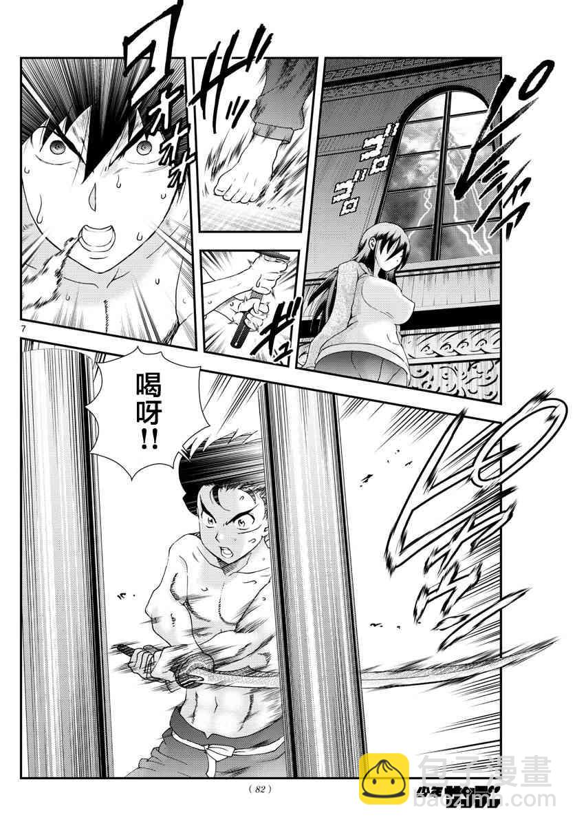 《你是008》第97话 反叛者 第6页
