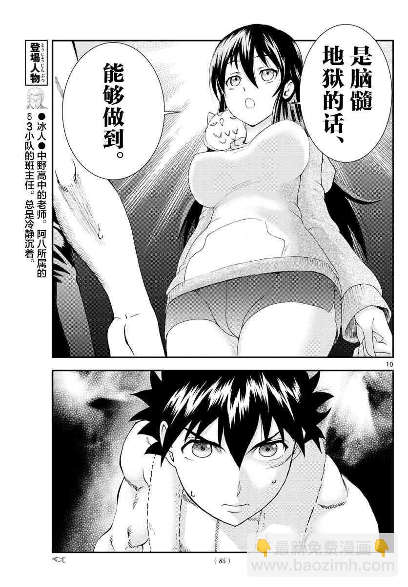《你是008》第97话 反叛者 第8页