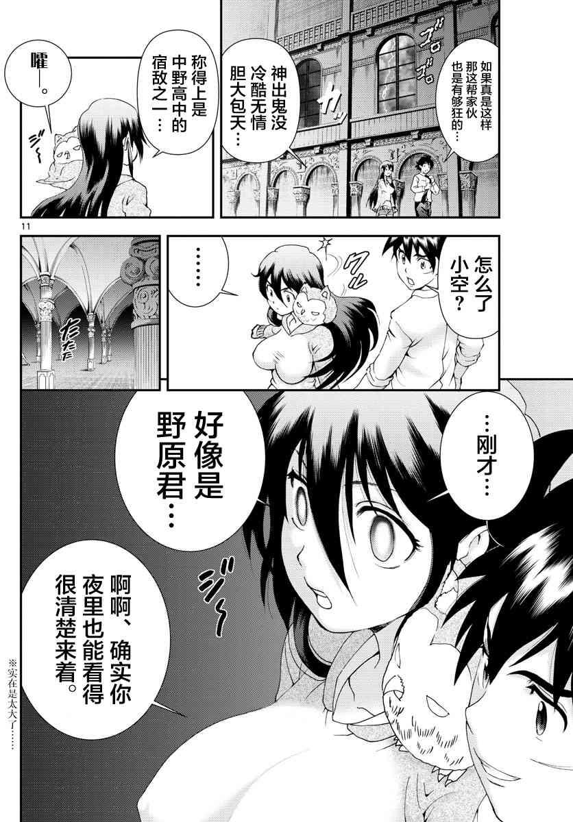 《你是008》第97话 反叛者 第9页