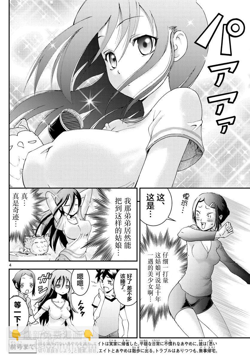 《你是008》第104话 邂逅！？ 第4页