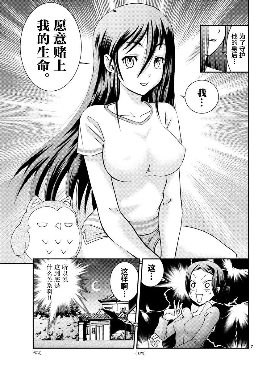 《你是008》第104话 邂逅！？ 第7页