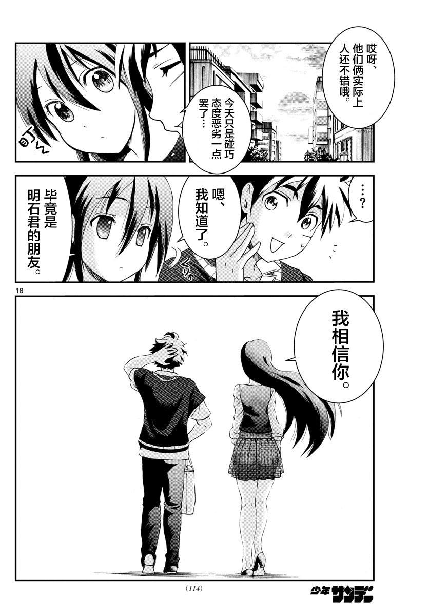 《你是008》第103话 约会？ 第17页