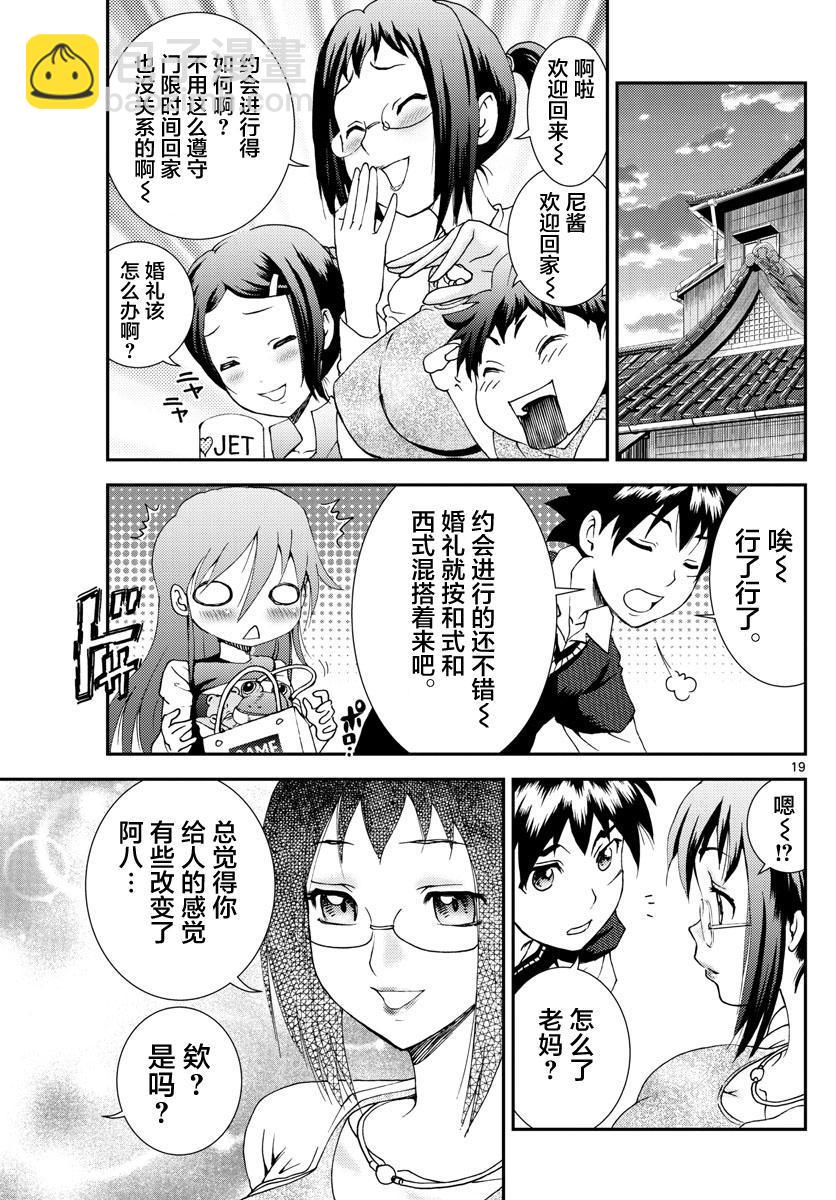 《你是008》第103话 约会？ 第18页