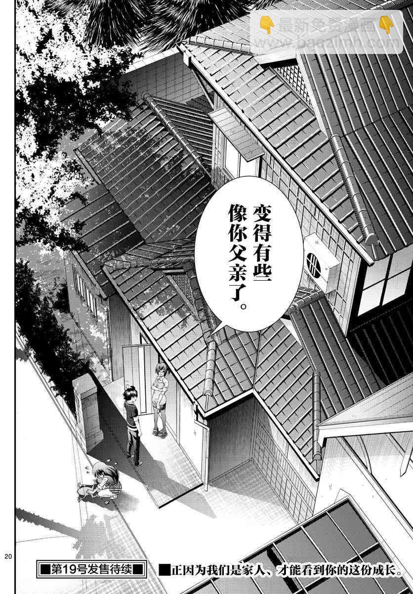 《你是008》第103话 约会？ 第19页