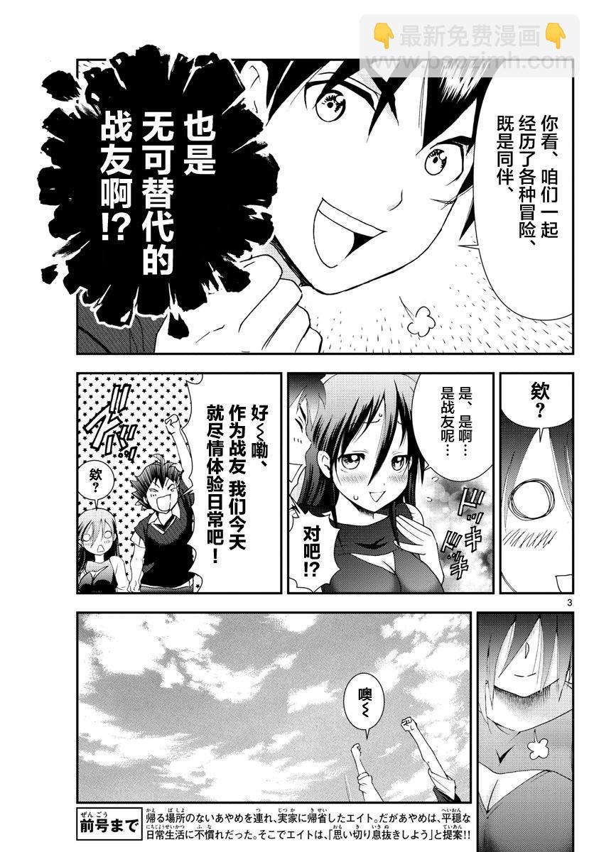 《你是008》第103话 约会？ 第3页