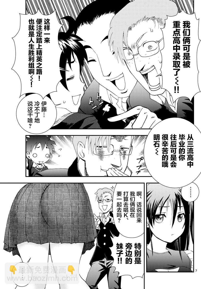 《你是008》第103话 约会？ 第7页