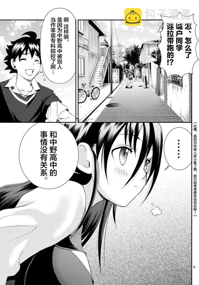 《你是008》第103话 约会？ 第9页