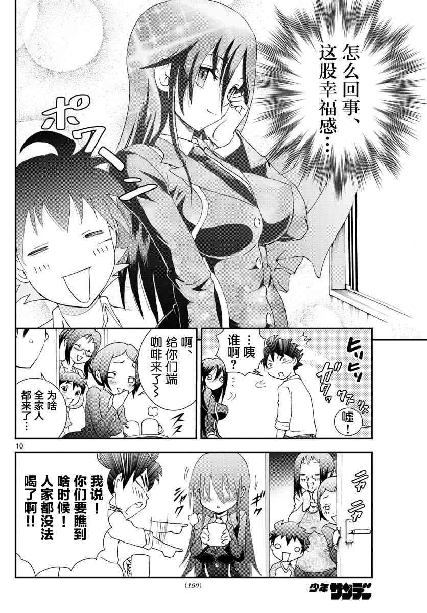 《你是008》第102话 回家！ 第10页