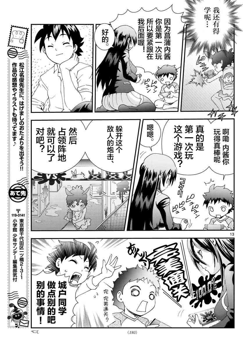 《你是008》第102话 回家！ 第13页