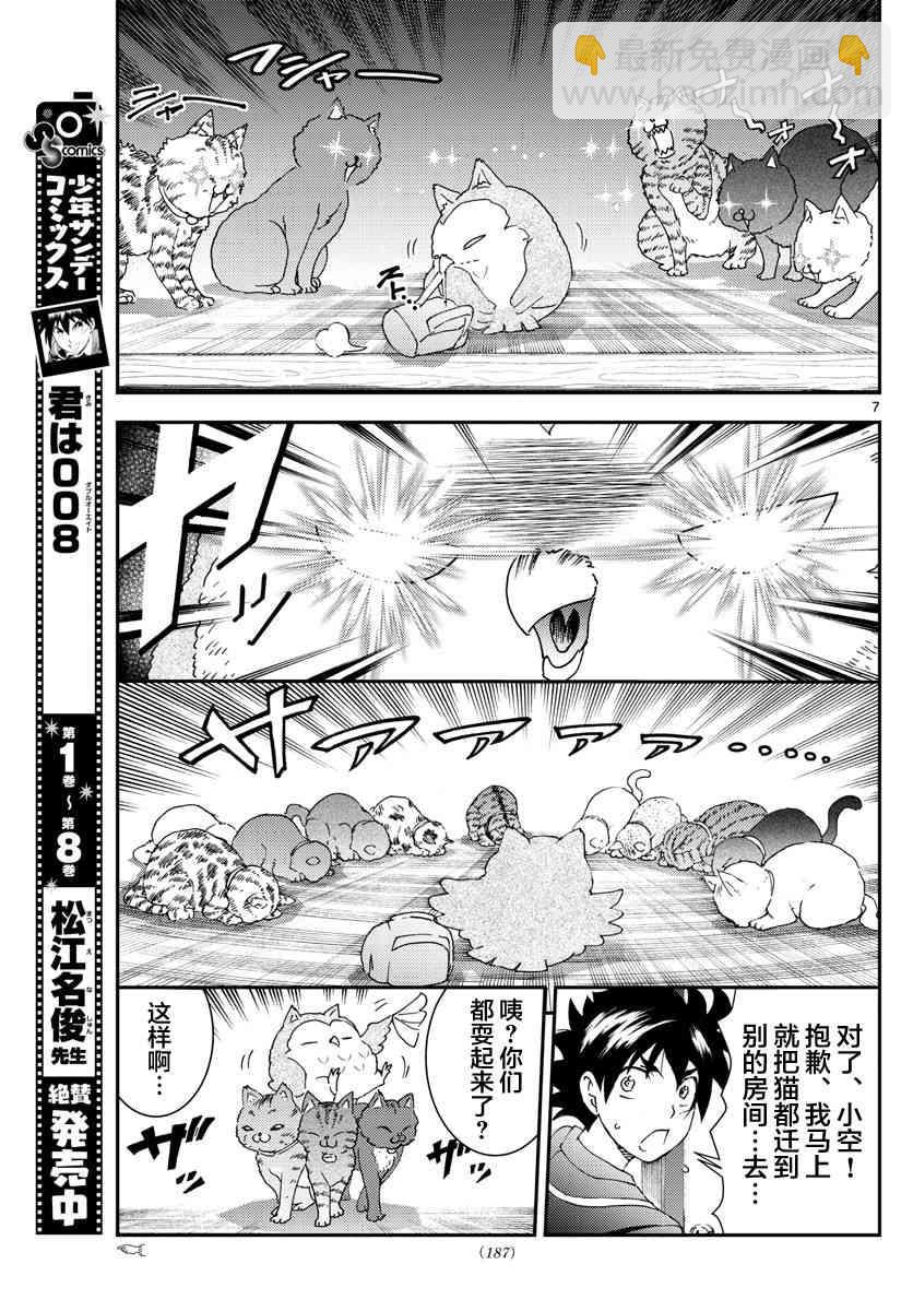 《你是008》第102话 回家！ 第7页