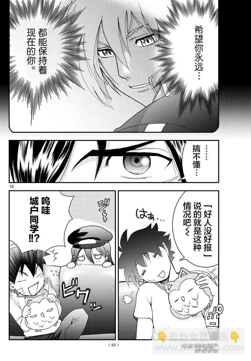 《你是008》第101话 余波 第10页