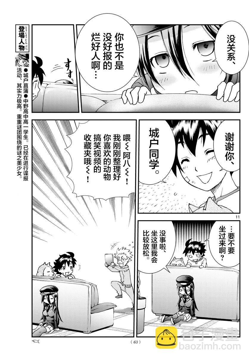 《你是008》第101话 余波 第11页