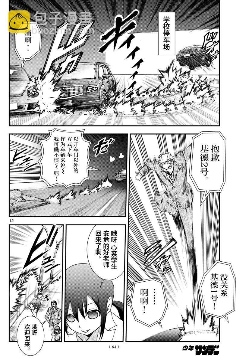 《你是008》第101话 余波 第12页