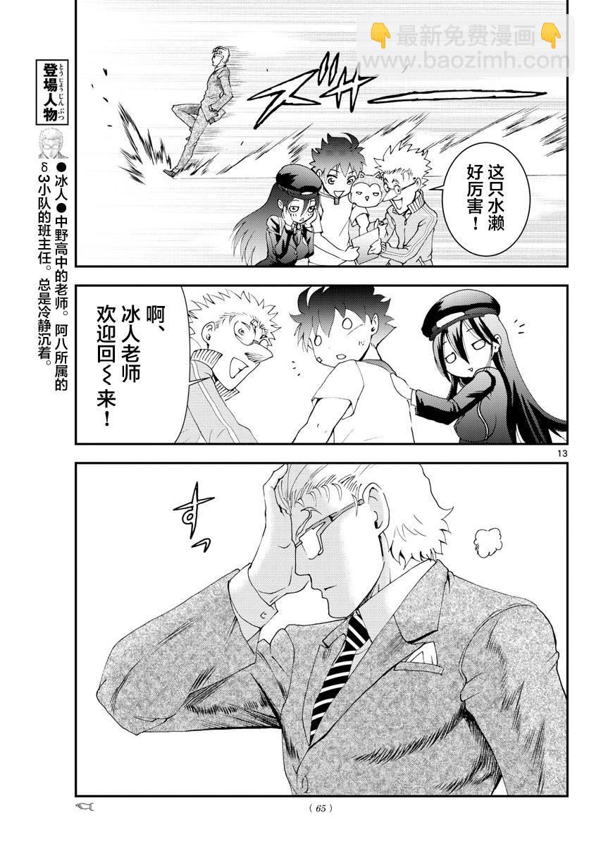 《你是008》第101话 余波 第13页