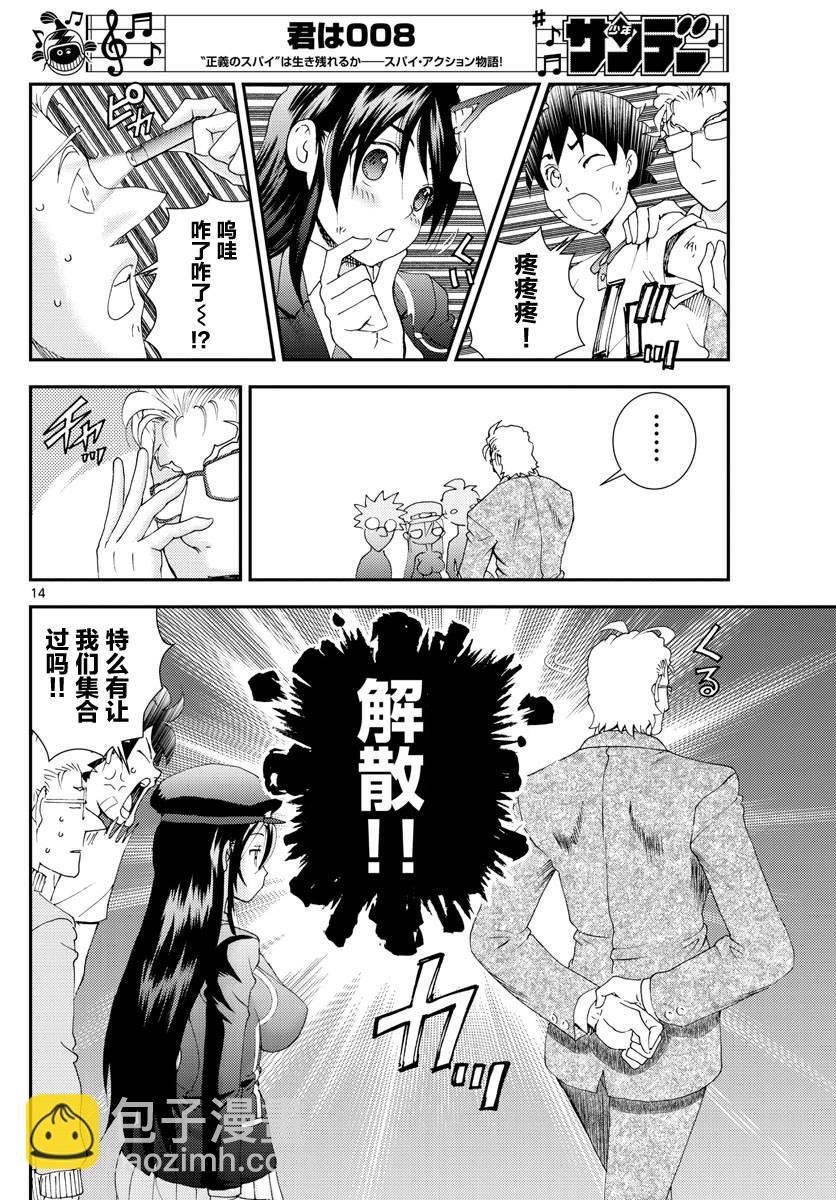 《你是008》第101话 余波 第14页