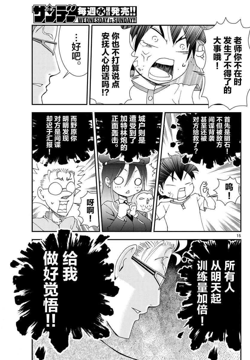 《你是008》第101话 余波 第15页
