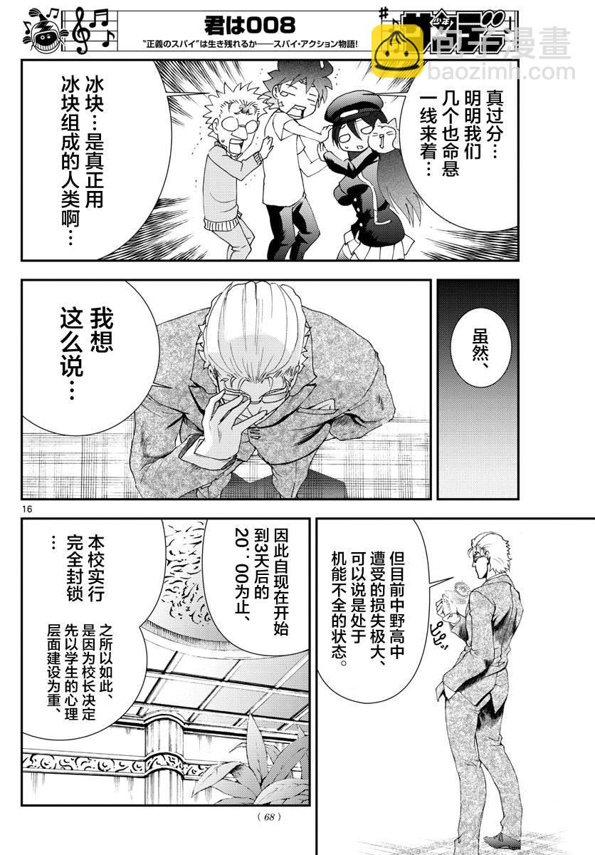 《你是008》第101话 余波 第16页