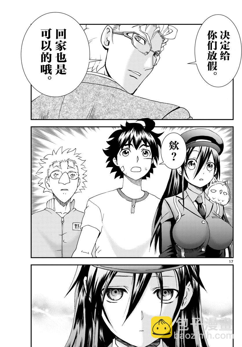 《你是008》第101话 余波 第17页