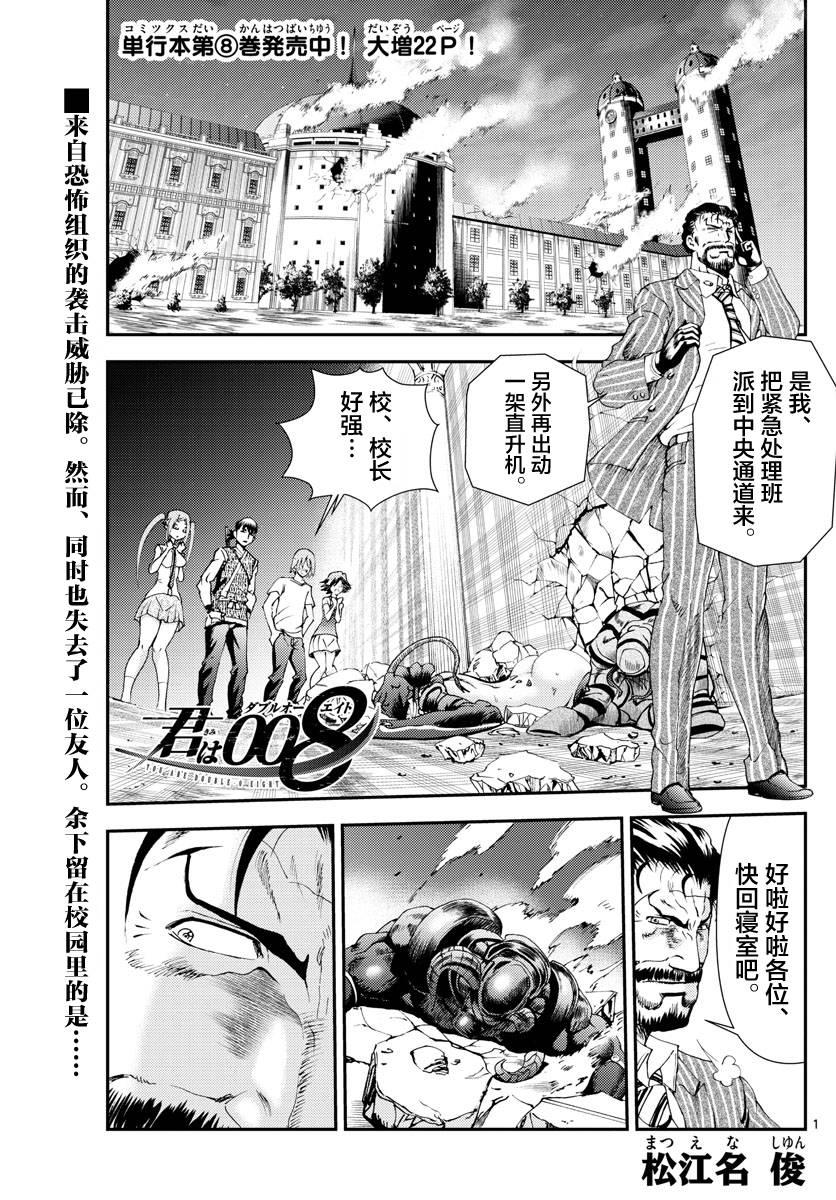 《你是008》第101话 余波 第1页