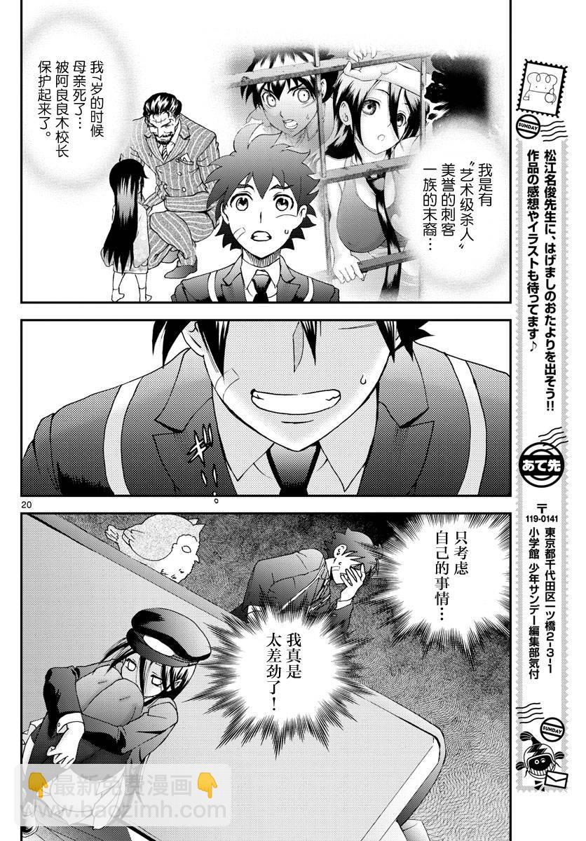 《你是008》第101话 余波 第20页