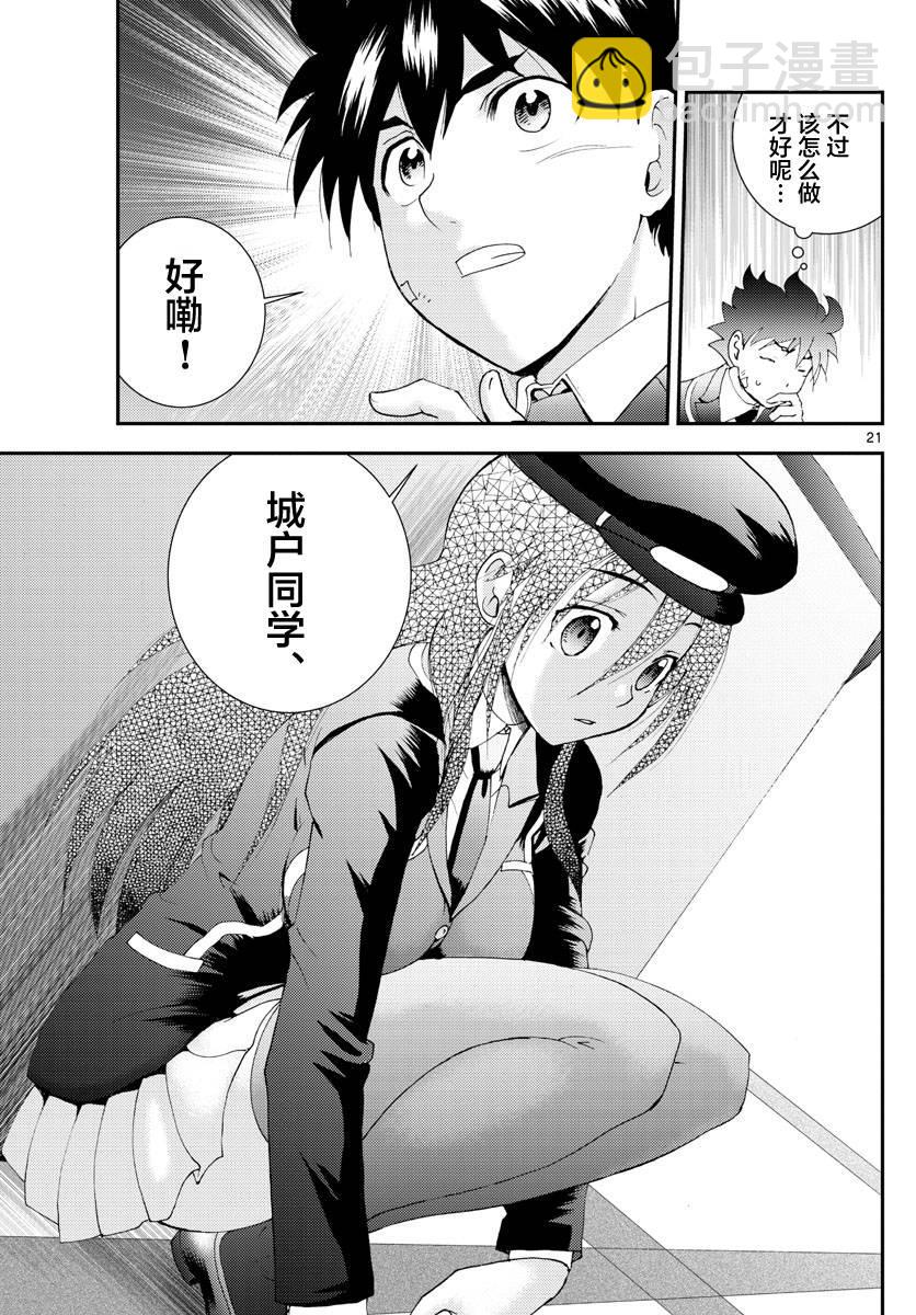 《你是008》第101话 余波 第21页