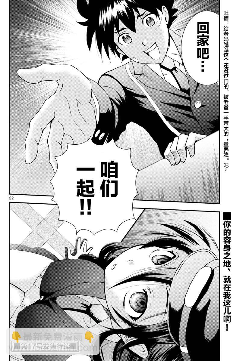 《你是008》第101话 余波 第22页
