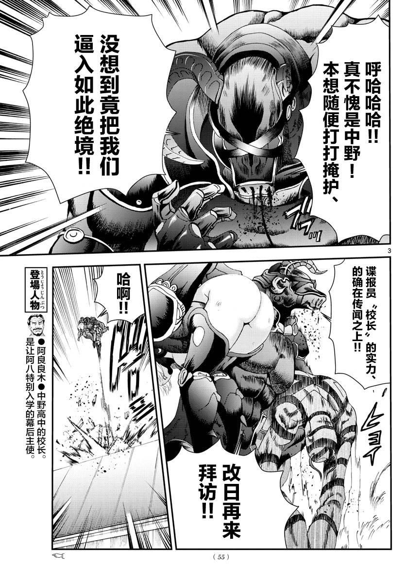《你是008》第101话 余波 第3页