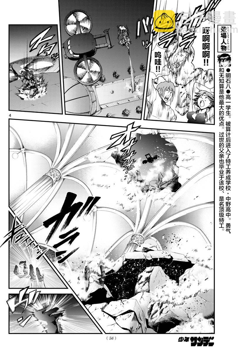 《你是008》第101话 余波 第4页