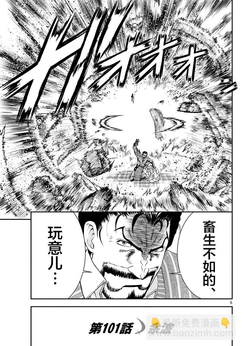 《你是008》第101话 余波 第5页