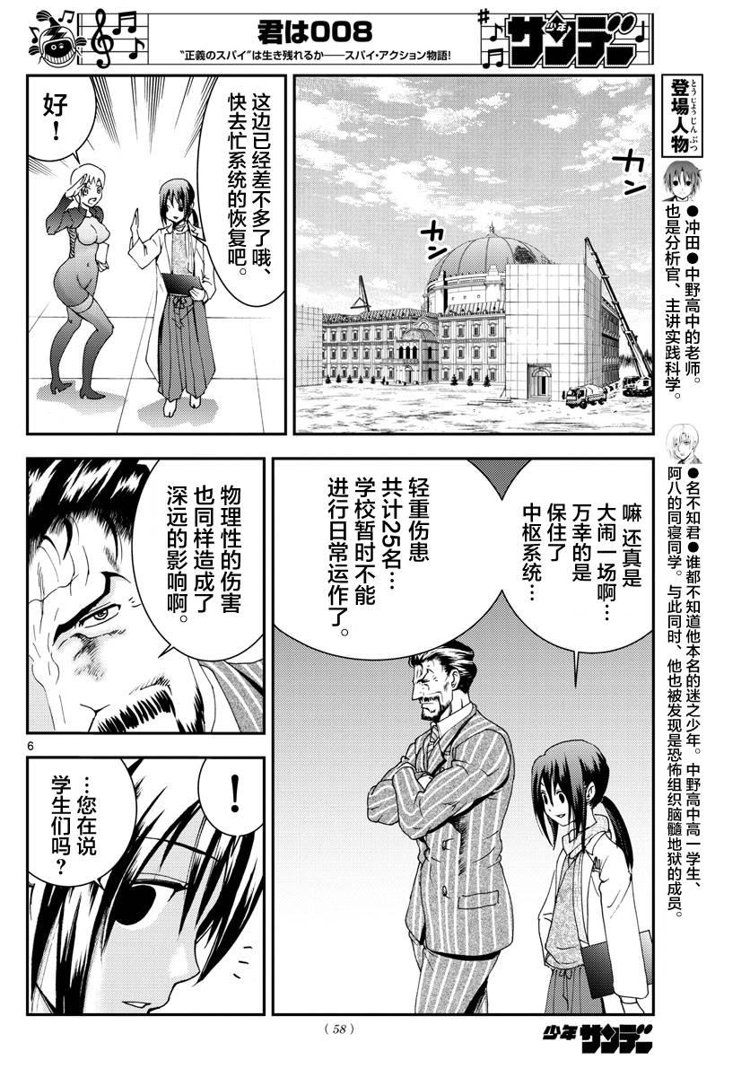 《你是008》第101话 余波 第6页