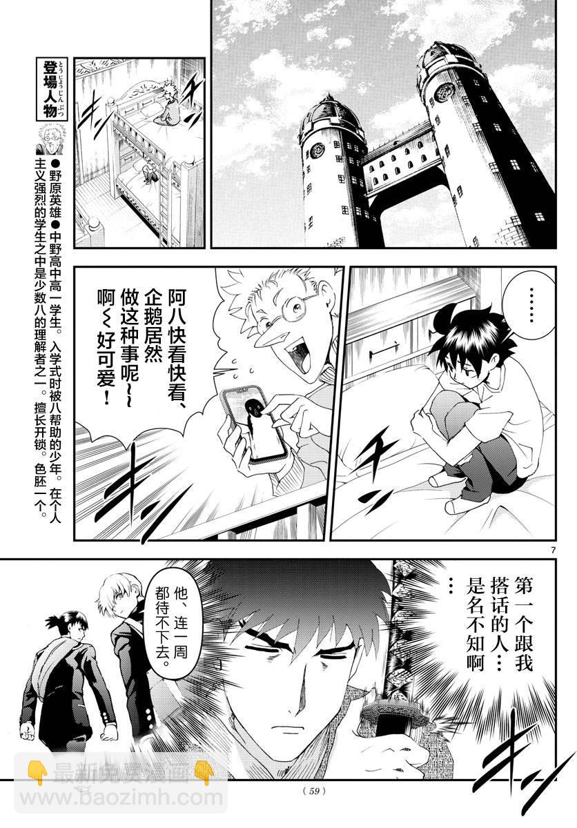 《你是008》第101话 余波 第7页