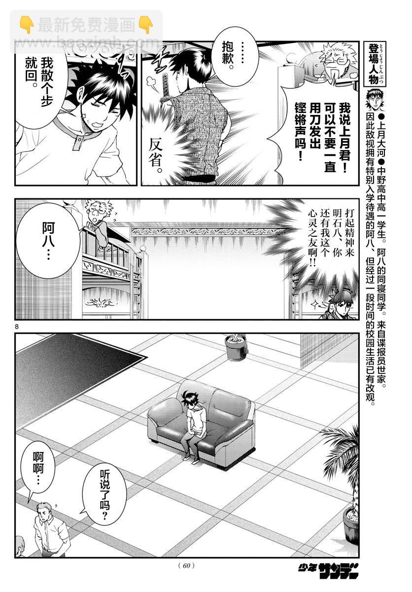 《你是008》第101话 余波 第8页