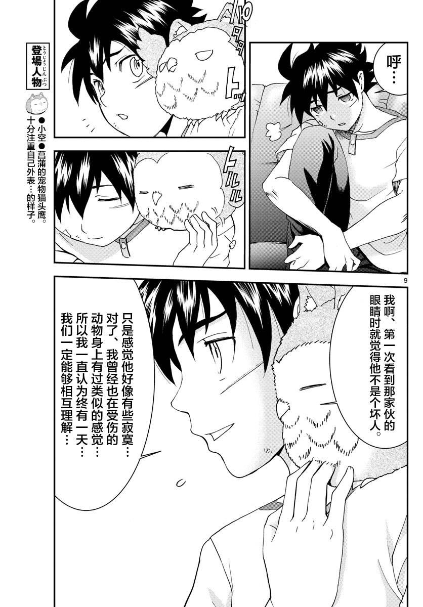 《你是008》第101话 余波 第9页