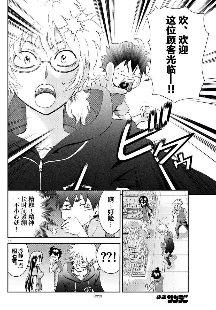 《你是008》第108话 便利店！！！ 第10页