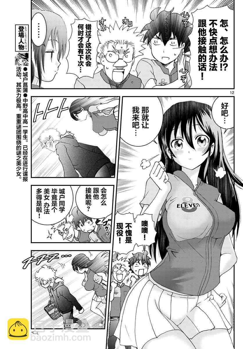 《你是008》第108话 便利店！！！ 第11页