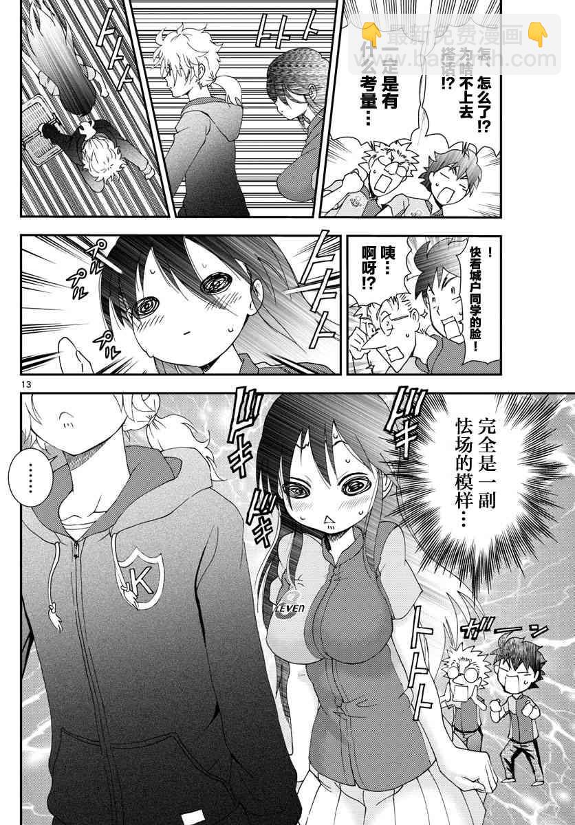 《你是008》第108话 便利店！！！ 第12页