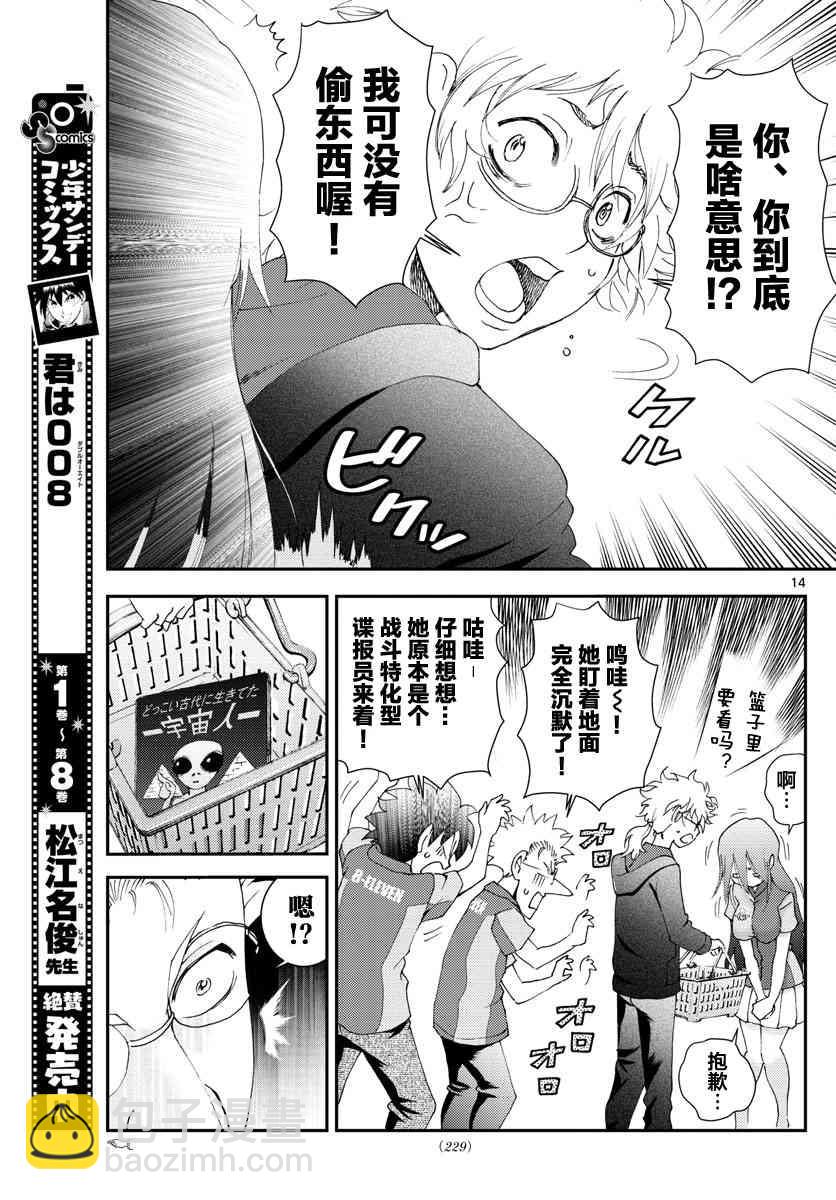 《你是008》第108话 便利店！！！ 第13页
