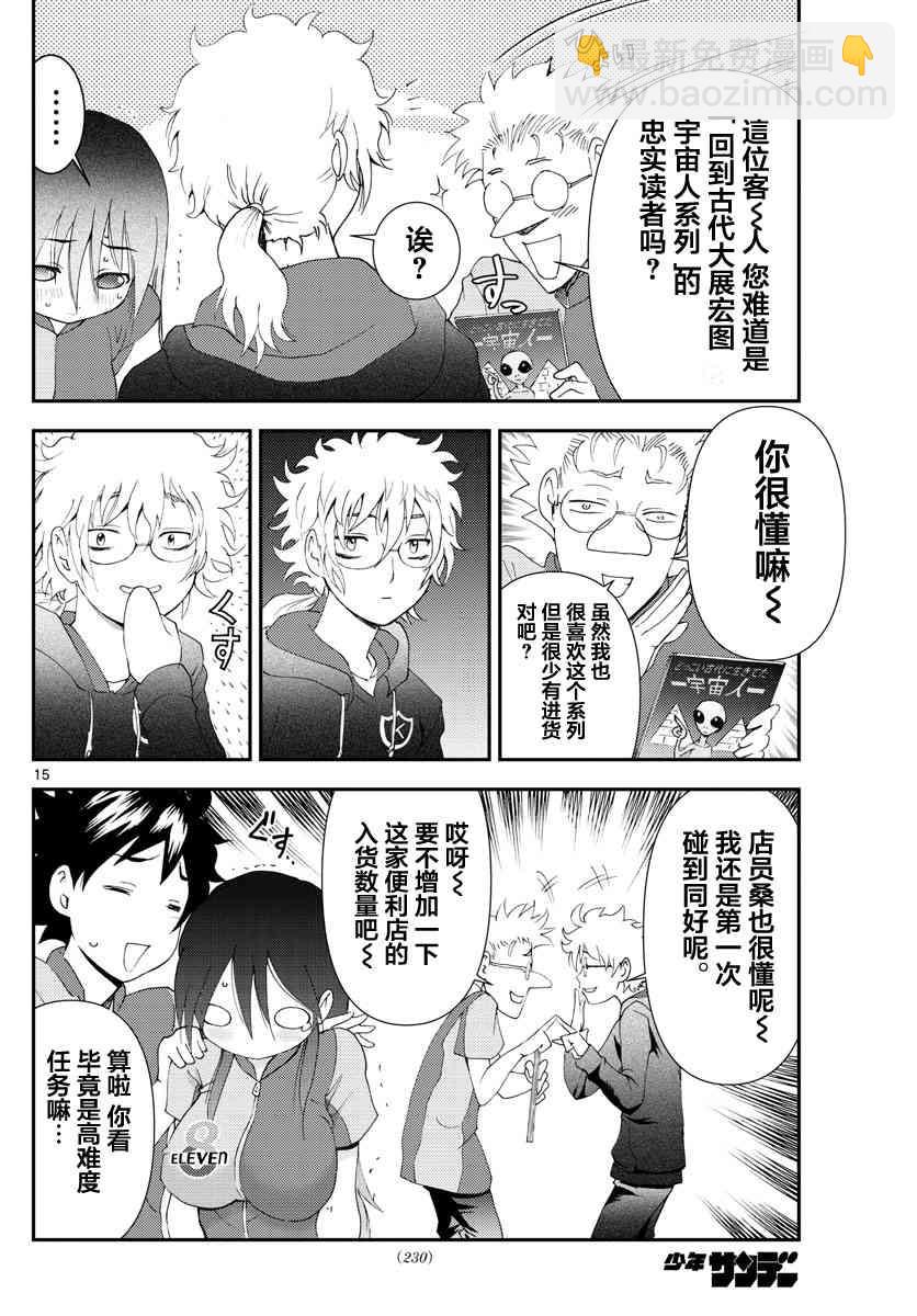 《你是008》第108话 便利店！！！ 第14页
