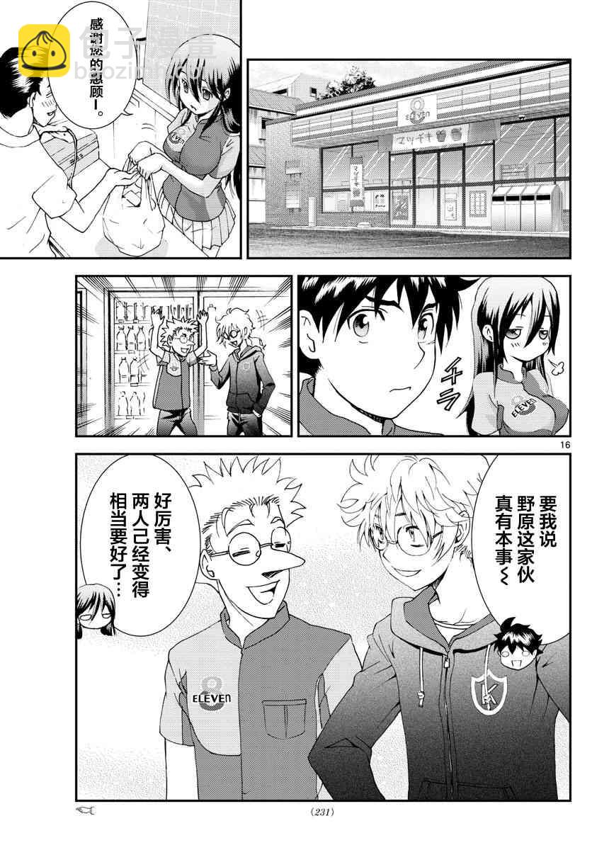 《你是008》第108话 便利店！！！ 第15页